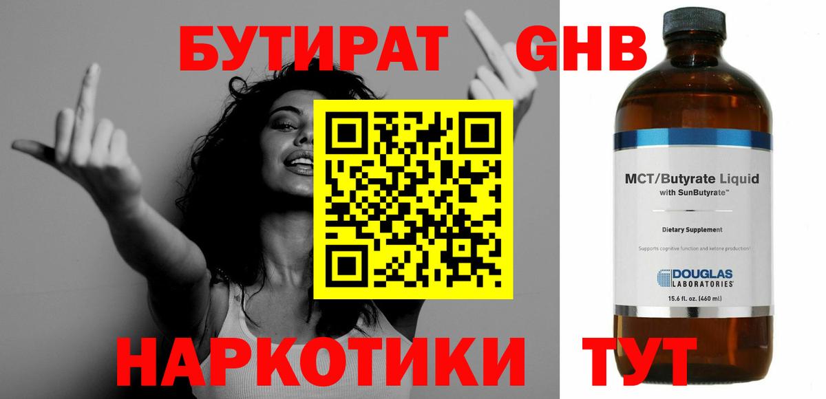 БУТИРАТ бутик  Вход с VPN  Бутират  Иркутск 
