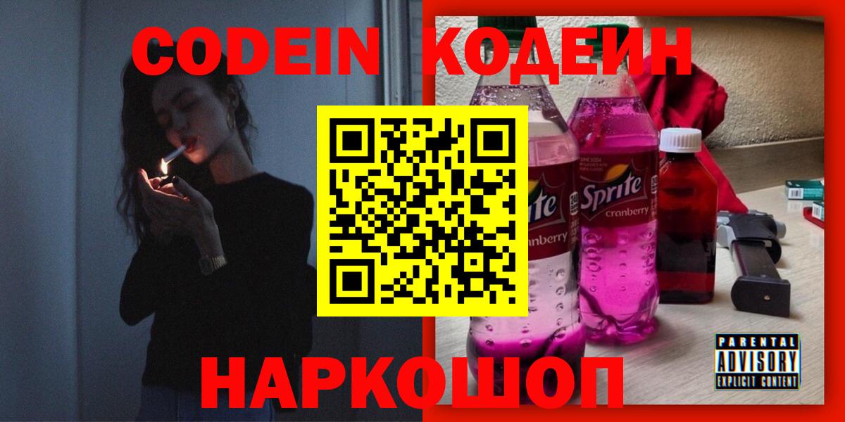 Иркутск  Кодеин напиток Lean (лин)  Вход с VPN  Кодеин напиток Lean (лин) 