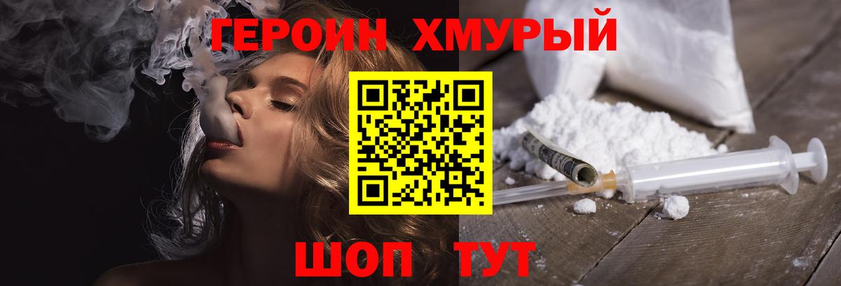 Героин белый Иркутск