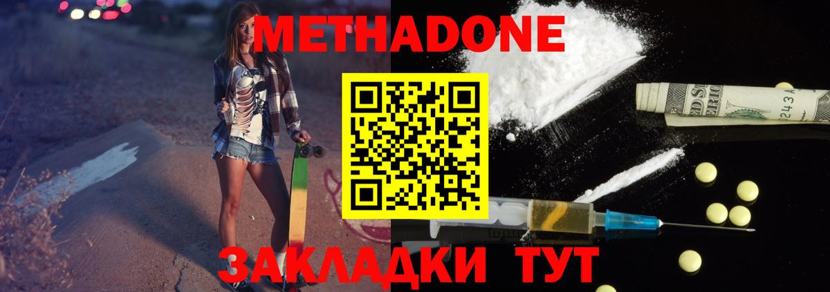 МЕТАДОН кристалл  Метадон methadone  Вход с VPN  Иркутск 